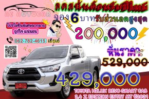 TOYOTA HILUX REVO SMART CAB 2.4 Z EDITION ENTRY MT ปี2021 ราคา 429,000 บาท