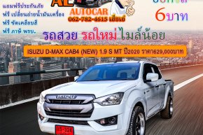 ISUZU D-MAX CAB4 (NEW) 1.9 S MT ปี2020 ราคา629,000บาท