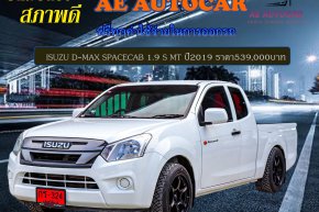 ISUZU D-MAX SPACECAB 1.9 S MT ปี2019 ราคา539,000บาท