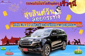 ISUZU MU-X 3.0 ULTIMATE 4WD ATปี2022 ราคา1,490,000