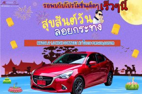 MAZDA 2 1.3 HIGH CONNECT AT ปี2019 ราคา439,000บาท