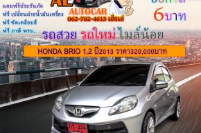 HONDA BRIO 1.2 ปี2013 ราคา320,000บาท