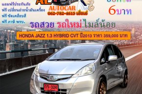 HONDA JAZZ 1.3 HYBRID CVT ปี2013 ราคา359,000บาท