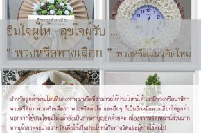 พวงหรีด