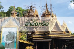 พวงหรีดวัดสังฆทาน - สั่งพวงหรีดเริ่มต้นที่ 1000 บาท