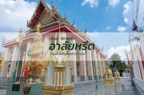 พวงหรีดวัดขุนจันทร์