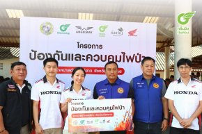 กลุ่มบริษัท กรีนวิง และแองเจิลเวย์ ร่วมพิธีลงนาม กิจกรรมส่งเสริมการป้องกัน และควบคุมไฟป่า ประจำปี 2569