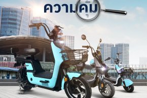 ส่องความคุ้มค่า Sabai E Bike
