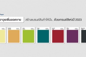 ติดอาวุธเพิ่มยอดขาย สร้างแบรนด์สินค้าให้ปัง ด้วยเทรนด์สีแห่งปี 2023 – โรงพิมพ์อิงค์ ออน เปเปอร์ พิมพ์หนังสือ พิมพ์กล่องบรรจุภัณฑ์ 
