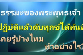 การวิปัสสนาภาวนาแล้วได้อะไร?