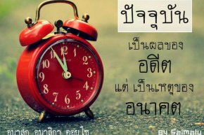 เรามองไม่เห็นความผิดพลาดของตนเอง