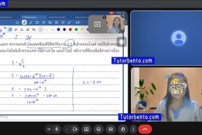 tutorbento.com รีวิว สอนพิเศษ เรียนพิเศษ ติวเตอร์ตัวต่อตัว เรียนพิเศษที่บ้าน