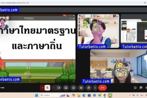 tutorbento.com รีวิว สอนพิเศษ เรียนพิเศษ ติวเตอร์ตัวต่อตัว เรียนพิเศษที่บ้าน