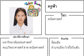 ติวเตอร์เบนโตะ-ฟ้า