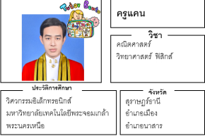 ติวเตอร์เบนโตะ-แคน