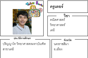 ติวเตอร์เบนโตะ-เตอร์