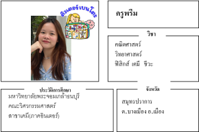 ติวเตอร์เบนโตะ-พรีม