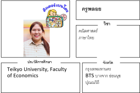 ติวเตอร์เบนโตะ-พลอย