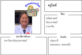 ติวเตอร์เบนโตะ-ไอซ์