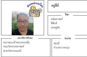 ติวเตอร์เบนโตะ-ธีร์