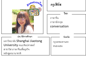 ติวเตอร์เบนโตะ-เฟิร์ส