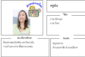 ติวเตอร์เบนโตะ-ฝน