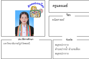 ติวเตอร์เบนโตะ-แตงเมย์