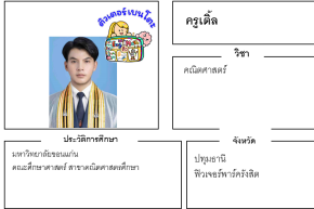 ติวเตอร์เบนโตะ-เติ้ล