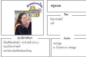 ติวเตอร์เบนโตะ-แบม