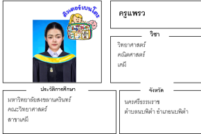 ติวเตอร์เบนโตะ-แพรว