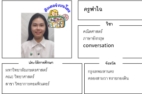 ติวเตอร์เบนโตะ-ฟาไฉ