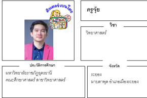 ติวเตอร์เบนโตะ-จุ้ย