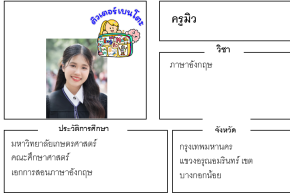 ติวเตอร์เบนโตะ-มิว