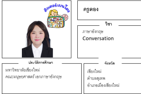 ติวเตอร์เบนโตะ-ตอง