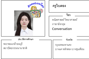 ติวเตอร์เบนโตะ-ใบตอง