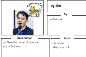 ติวเตอร์เบนโตะ-เบียร์