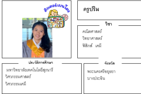 ติวเตอร์เบนโตะ-ปริม