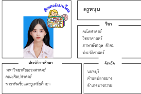 ติวเตอร์เบนโตะ-หนุน