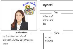 ติวเตอร์เบนโตะ-เบนซ์