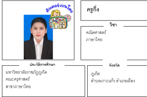 ติวเตอร์เบนโตะ-กิ่ง