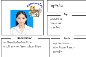 ติวเตอร์เบนโตะ-จัสมิน