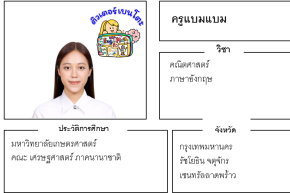 ติวเตอร์เบนโตะ-แบมแบม