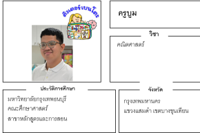 ติวเตอร์เบนโตะ-บูม