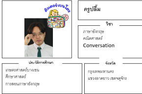 ติวเตอร์เบนโตะ-ปลื้ม