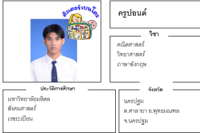 ติวเตอร์เบนโตะ-ปอนด์