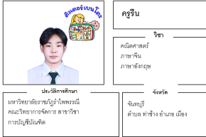 ติวเตอร์เบนโตะ-รีน