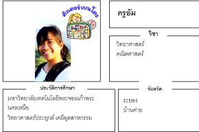 ติวเตอร์เบนโตะ-อัม