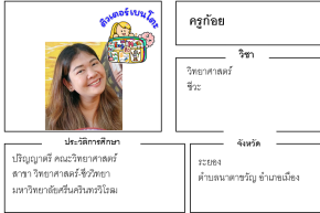 ติวเตอร์เบนโตะ-ก้อย