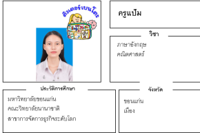 ติวเตอร์เบนโตะ-แป้ม