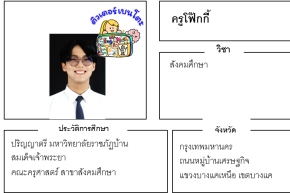 ติวเตอร์เบนโตะ-โฟ๊กกี้